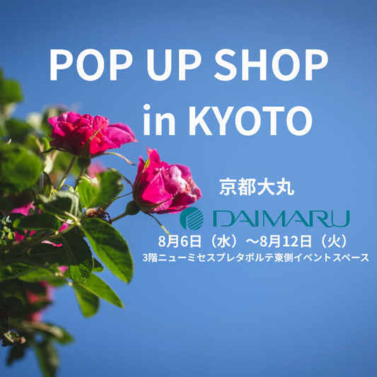 催事出店のお知らせ（大丸京都店）